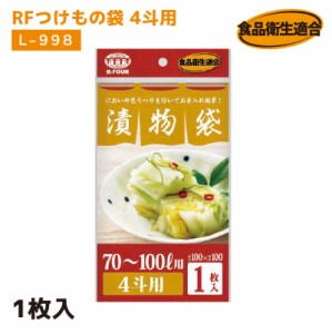 RFつけもの袋 4斗用 L-998 1枚入 厚さ0.06mm×横1000mm×縦1000mm お漬物用ポリ袋 つけもの袋 漬け物袋 漬け物 袋 つけもの用 樽袋 たる