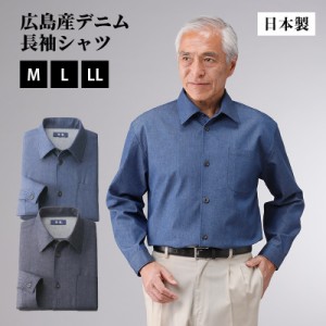 日本製 紳士 広島産 デニム長袖シャツ 【30293】 トップス メンズ シニアファッション 60代 70代 長袖シャツ 男性 春夏用 高級 シニア 敬