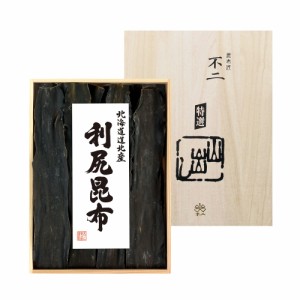 不二の昆布【NR-50】利尻昆布200g　出し昆布 昆布 土産 手土産 贈り物 御祝 内祝い 引き出物 御供 粗供養 御中元 中元 御歳暮 歳暮 