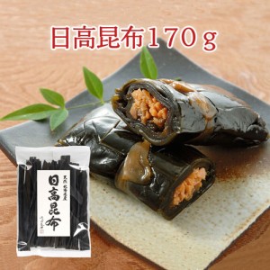 北海道産天然日高昆布 お徳用 170g　高級だし昆布 お鍋 煮物 昆布