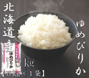 米 お米 令和5年産 北海道 ゆめぴりか 5kg 合計 5kg