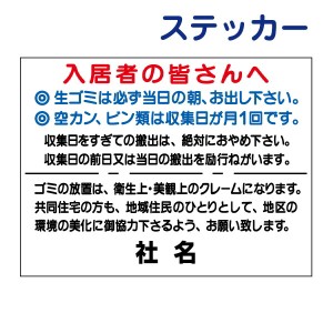 看板風注意ステッカー ゴミ置場 入居者の皆さんへ ゴミ出し ゴミ収集 ごみ置場 マナー T2-1ST