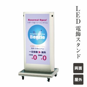 LED 電飾スタンド 屋外 両面 キャスター仕様 LED看板 LEDサイン スタンド看板 店舗用看板 ジム スタジオ 電飾サイン fi-css-50l