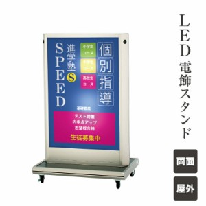 LED 電飾スタンド 屋外 両面 キャスター仕様 LED看板 LEDサイン スタンド看板 店舗用看板 ジム スタジオ 電飾スタンド fi-css-70l