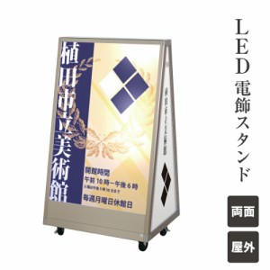 LED 電飾スタンド 屋外 両面 キャスター仕様 LED看板 LEDサイン スタンド看板 店舗用看板 イベント 電飾スタンド fi-dss-70l