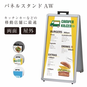 ポスタースタンド 両面 W420×H810mm ポスターパネル A看板 A型サイン スタンド看板 店舗看板 fi-aw-428