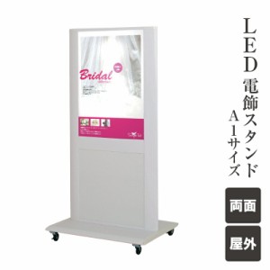 LED電飾スタンドA1 屋外 片面　キャスター仕様 LED電飾スタンド 電飾サイン スタンド看板 店舗用看板 LED看板 ブライダル　fi-ito-a1