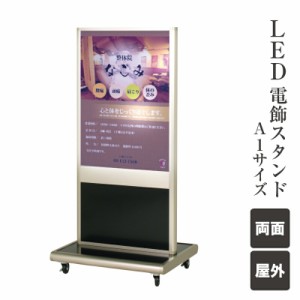 LED電飾スタンド A1 屋外 片面　キャスター仕様 LED電飾スタンド 電飾サイン LED看板 居酒屋 飲食 整体 整骨院 エステ fi-tso-a1