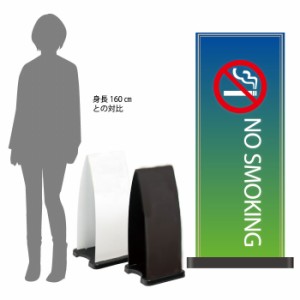 ミセルフラパネル大 フル両面 NO SMOKING 禁煙 タバコご遠慮ください 立て看板 スタンド看板 注意看板 ot-558-211-fp335