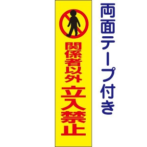 立ち入り 禁止 テープの通販｜au PAY マーケット