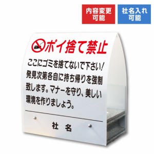 A型ミニ ポイ捨て禁止 屋外 両面 ゴミ タバコ マナー 注意 置き看板 スタンド看板 立て看板 コンクリートブロック 倒れにくい ゴミ捨て禁