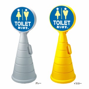 ロードポップサイン TOILET 樹脂看板 立て看板 スタンド看板 置き場 注意看板 屋外対応 案内看板 gx-RPOP-40