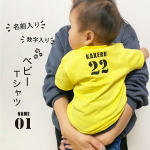 【アイビーグッズ】名前入り 数字入り ベビー Tシャツ ユニフォーム ベビー 半袖Tシャツ 子ども服 キッズ babyt-uni