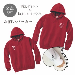 【アイビーグッズ】2点セット ペアルックパーカー お揃い パーカー 胸元ワンポイント イラスト入り parka-pair-sleeve