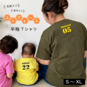 ★【アイビーグッズ】名前入り 数字入り 半袖 Tシャツ ユニフォーム 名入れ オリジナル オーダーメイド tshirt-uni