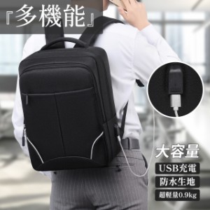 リュック メンズ ビジネスリュック USB充電ポート付き バックパック 大容量 25L 防水 軽量 通学 旅行 通勤 ビジネス 登山 バイク  pc 仕