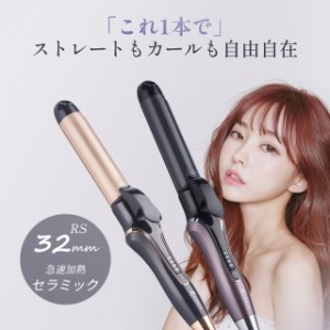 ヘアアイロン 2way カール ストレート カールアイロン コテ 32mm こて ホットカーラー ナノケア ストレートアイロン ヘアーアイロンMAX20