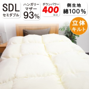 【高品質マザーグース93％】羽毛布団 冬用 ハンガリー産マザーグースダウン93％ セミダブルロング DP400 増量 1.5kg ロイヤルゴールド 日