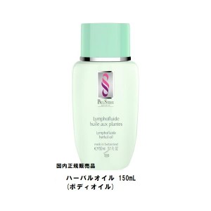 国内正規販売品　ポールシェリー   ハーバルオイル 150ml