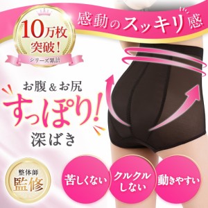 ガードル 【 整体師監修 】深履き  補正下着 お腹引き締め ハイウエスト ショーツ 40代 50代 産後 骨盤ガードル レディース