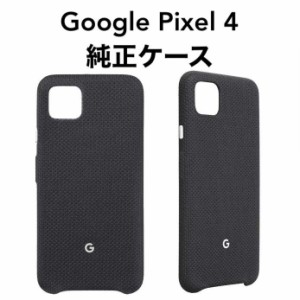 Google Pixel 4 純正 ファブリックケース Just Black