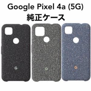 Google Pixel 4a (5G) 純正ファブリックケース