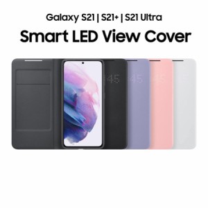 Galaxy S21 純正ケース S21 Smart LED View Cover S21 S21+ S21 Ultra ケース スマホカバー サムスン