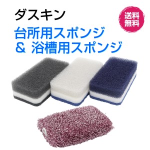 ダスキン 台所用 スポンジ  ハードタイプ モノトーン３個入×１パック＆浴槽用スポンジのセット