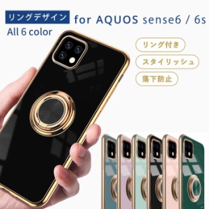 aquos sense6スマホケース 耐衝撃 aquos sense6 ケース TPU リングデザイン 単色 aquos sense6sスマホケース aquos sense6 SHG05 au携帯