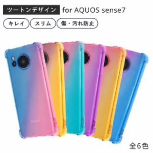 aquos sense7スマホケース TPU ツートンTPU クリア 透明 AQUOS sense7 ケース SHG10 耐衝撃 au携帯カバー アクオスセンス7 スマホケース 