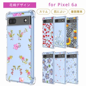 Pixel6a ケース グーグルピクセル6aスマホケース TPU 花柄ケース googlepixel6a ケース google Pixel 6a 耐衝撃 au携帯カバー グーグル 