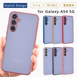 galaxy a54スマホケース galaxy a54 5gスマホケース TPU エッジカラー 透明 クリア galaxy a54 ケース スマホケース galaxy a54 5G 耐衝