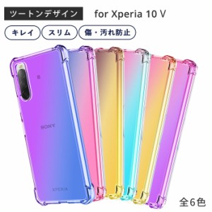 xperia 10vスマホケース エクスペリア 10vケース TPU ツートンTPU スマホケース xperia 10v ケース 耐衝撃 xperia 10 v SOG11 ケース au