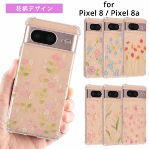 Pixel8a ケース pixel8 ケース googlepixel8a スマホケース pixel8 花柄ケース グーグルピクセル8a スマホケース グーグルピクセル8 ケー