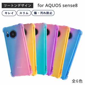 aquos sense8スマホケース aquos sense8 スマホカバー TPU ツートンTPU クリア 透明 AQUOS sense8 ケース アクオスセンス8 スマホケース 