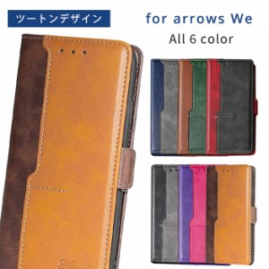 arrowsweスマホケース 手帳型 arrows we ケース 手帳 ツートンレザー arrows we fcg01 ケース 耐衝撃 arrows we fcg01 手帳型 ケース f-5