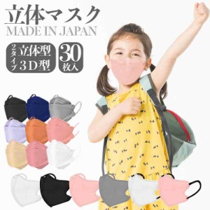 子供マスク 3dマスク 日本製 30枚 不織布マスク  夏用 子供サイズ・普通サイズ 冷感マスク ひんやり 使い捨て 接触冷感 血色 カラーマス
