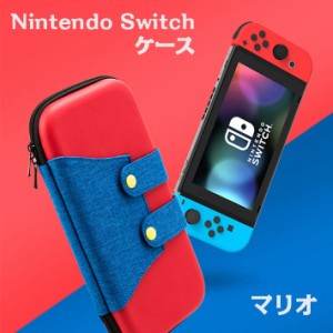 Nintendo Switch ケース 任天堂スイッチ ケース キャラクター キャリングケース 軽量 カバー おしゃれ 大容量 コンパクト 収納ケース キ