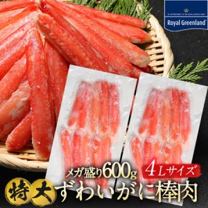 期間限定セール カニ かに 蟹 ボイル ズワイガニ ポーション ずわいがに 特大 棒肉 600g 300g×2パック 1パック 10本入り 殻なし 殻むき 