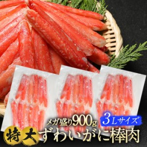 本 ズワイガニ ポーション ずわいがに 特大 棒肉 [ 3L 1袋 / 300g10本入り : 3パック 900ｇ] 蟹 かに カニ カニ鍋 かに むき身 ズワイガ