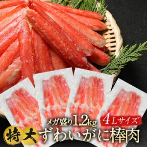 本 ズワイガニ ポーション ずわいがに 特大 棒肉 [ 4L 1袋 / 300g10本入り : 4パック 1.2kg] 蟹 かに カニ カニ鍋 かに むき身 ズワイガ