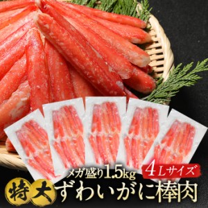 本 ズワイガニ ポーション ずわいがに 特大 棒肉 [ 4L 1袋 / 300g10本入り : 5パック 1.5kg] 蟹 かに カニ カニ鍋 かに むき身 ズワイガ