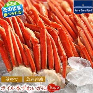 期間限定セール カニ かに 蟹 ずわいがに ズワイガニ 2kg 1kg×2個 約4-6人前 ズワイ蟹 ボイル 足 脚 爪 肩 半身 殻付かに鍋 かにしゃぶ 