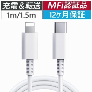 iPhone充電ケーブル PDケーブル 長さ1m 1.5m 純正品質 MFi認証取得 断線しにくい アップル 急速充電ケーブル Type-C ライトニングケーブ