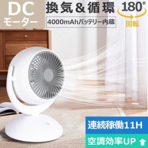 【クーポン利用⇒3180円】サーキュレーター 卓上 扇風機 dcモーター 小型 軽量 8畳 大風量 静音 4000mAh大容量バッテリー 左右首振り 上