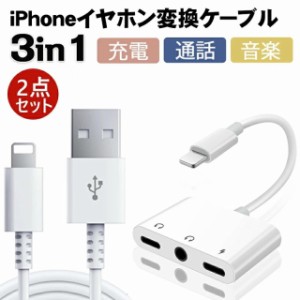 iphone 充電 ケーブル 充電器 ライトニングケーブル アイフォン ケーブル iphoneケーブル Iphone 純正品質 iPhone イヤホン 変換アダプタ