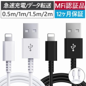 iPhone充電ケーブル 2m 1.5ｍ 1m 0.5m MFi認証取得 純正品質 充電器 Iphone認証品 アップル ライトニングケーブル iphoneケーブル 急速充