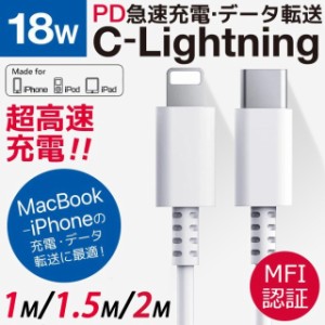 iPhone純正ケーブル 2m 1.5m 1m PD急速充電 MFI認証済 iPhone 充電器ケーブル Type-C to iphone PD充電器 ライトニングケーブル スピード