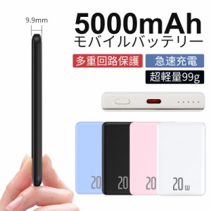 モバイルバッテリー 軽量 小型 薄型 携帯充電器 スマホ アンドロイド 極小超軽量 持ち運び iPhone 15 Android pse認証 Type-C対応 大容量