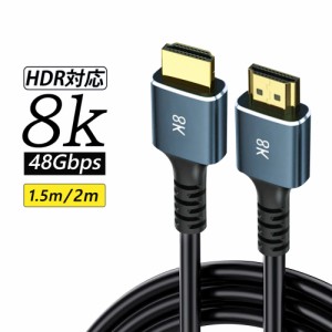 HDMIケーブル 【2本セット】 ハイスピードHDMIケーブル 1.5M 2M 48Gbps超高速 2.1規格 8K 4K 3D 1080P 2K HDR VRR ハイスピード イーサネ